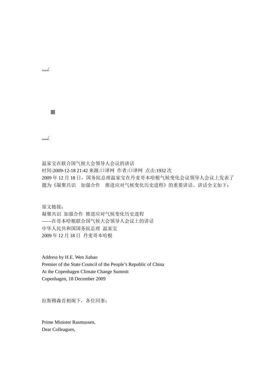 联合国气候大会领导人会议_第1页