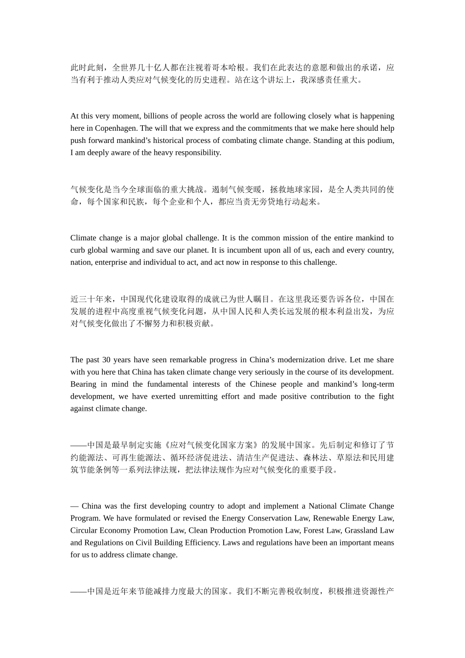 联合国气候大会领导人会议_第2页