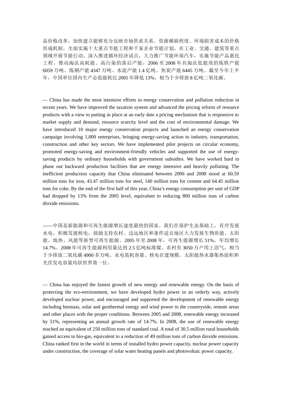 联合国气候大会领导人会议_第3页