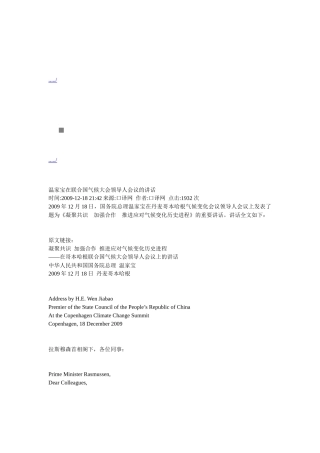 联合国气候大会领导人会议