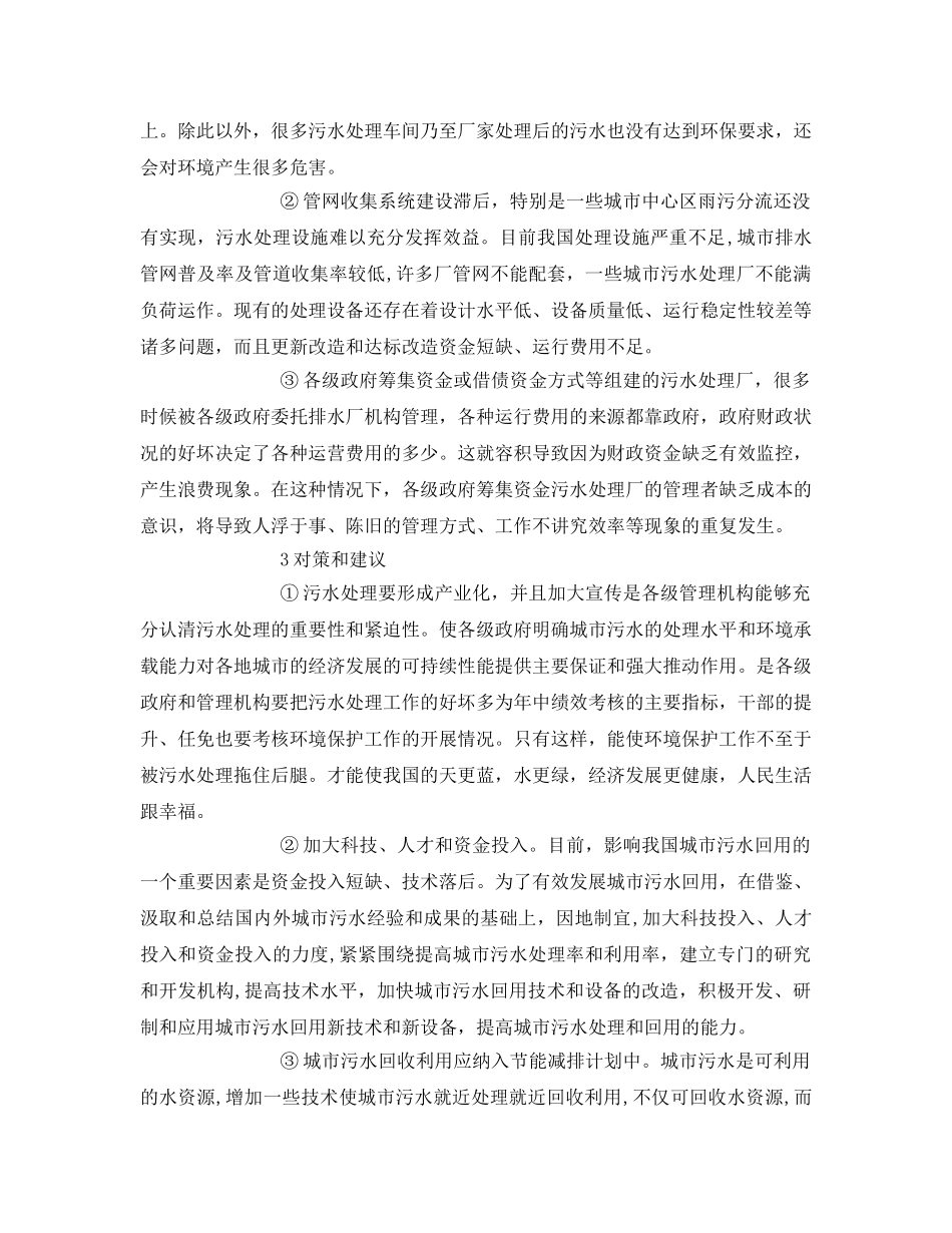 《安全管理论文》之探析城市污水处理的几个问题 _第2页