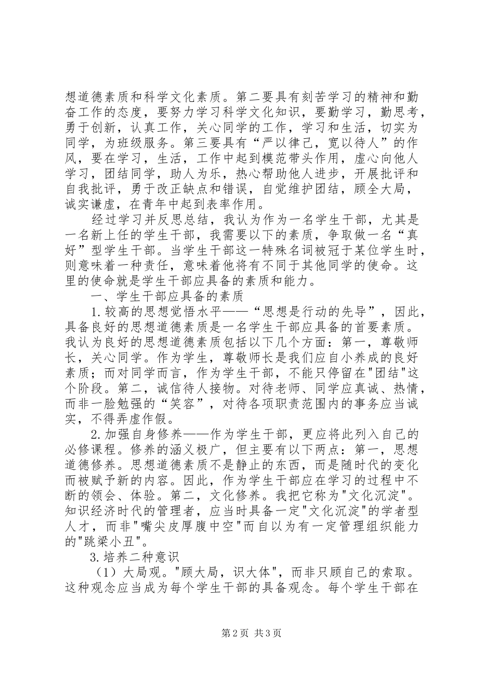 团课思想汇报3篇 _第2页