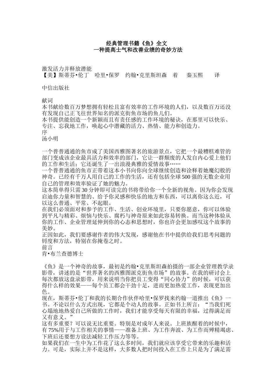 《鱼》-- 一种提高士气和改善业绩的奇妙方法（ 33页）_第1页