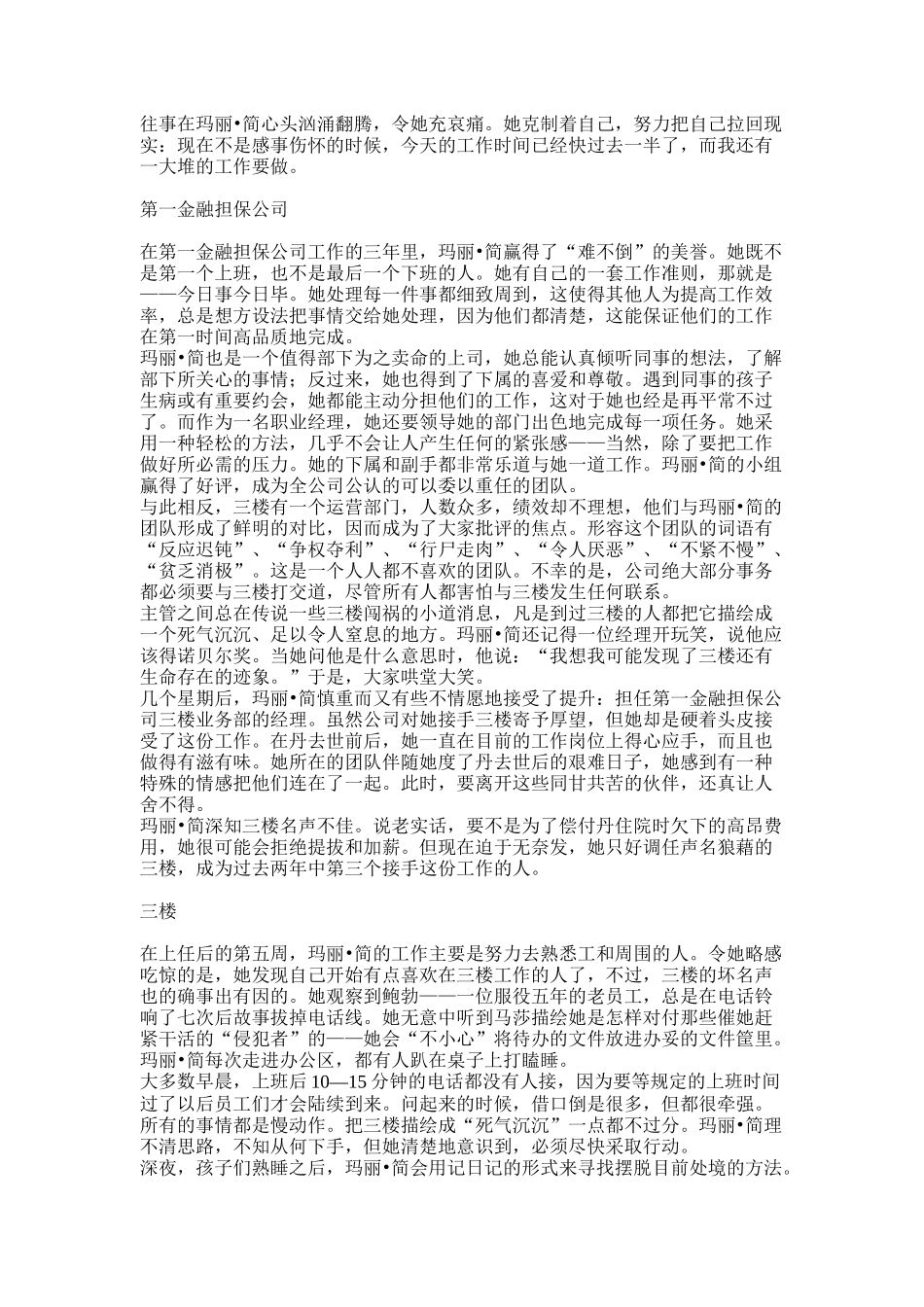 《鱼》-- 一种提高士气和改善业绩的奇妙方法（ 33页）_第3页