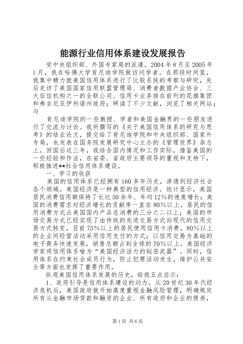 能源行业信用体系建设发展报告 _第1页