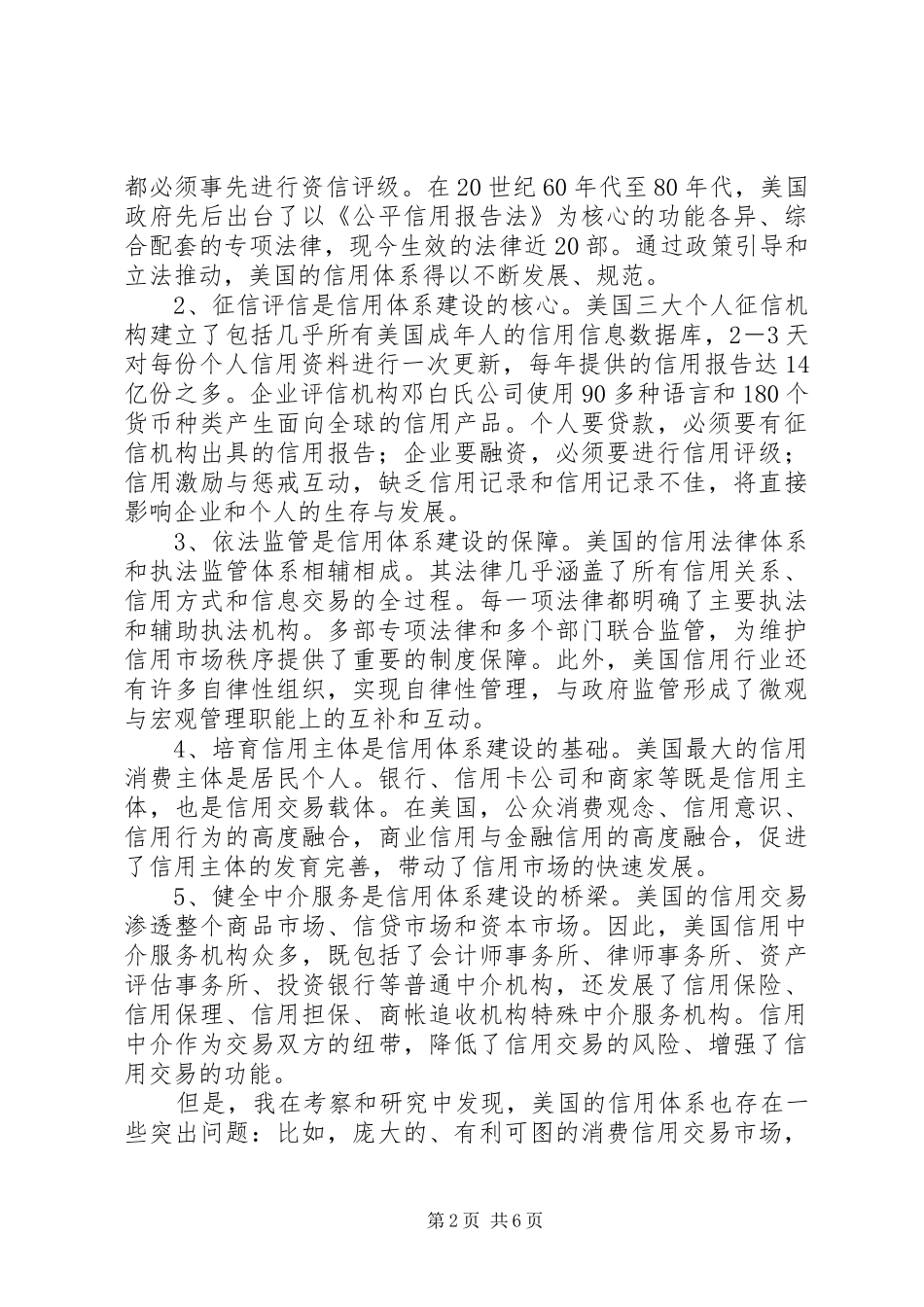 能源行业信用体系建设发展报告 _第2页