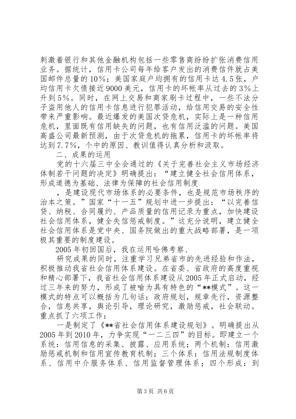 能源行业信用体系建设发展报告 _第3页