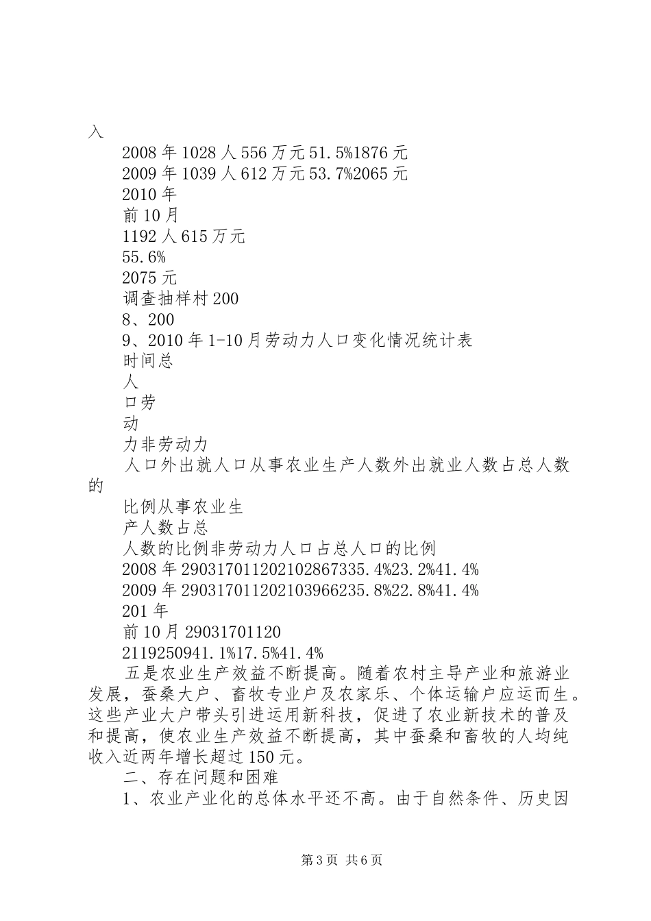 关于我市县域经济发展情况的调研报告 _第3页