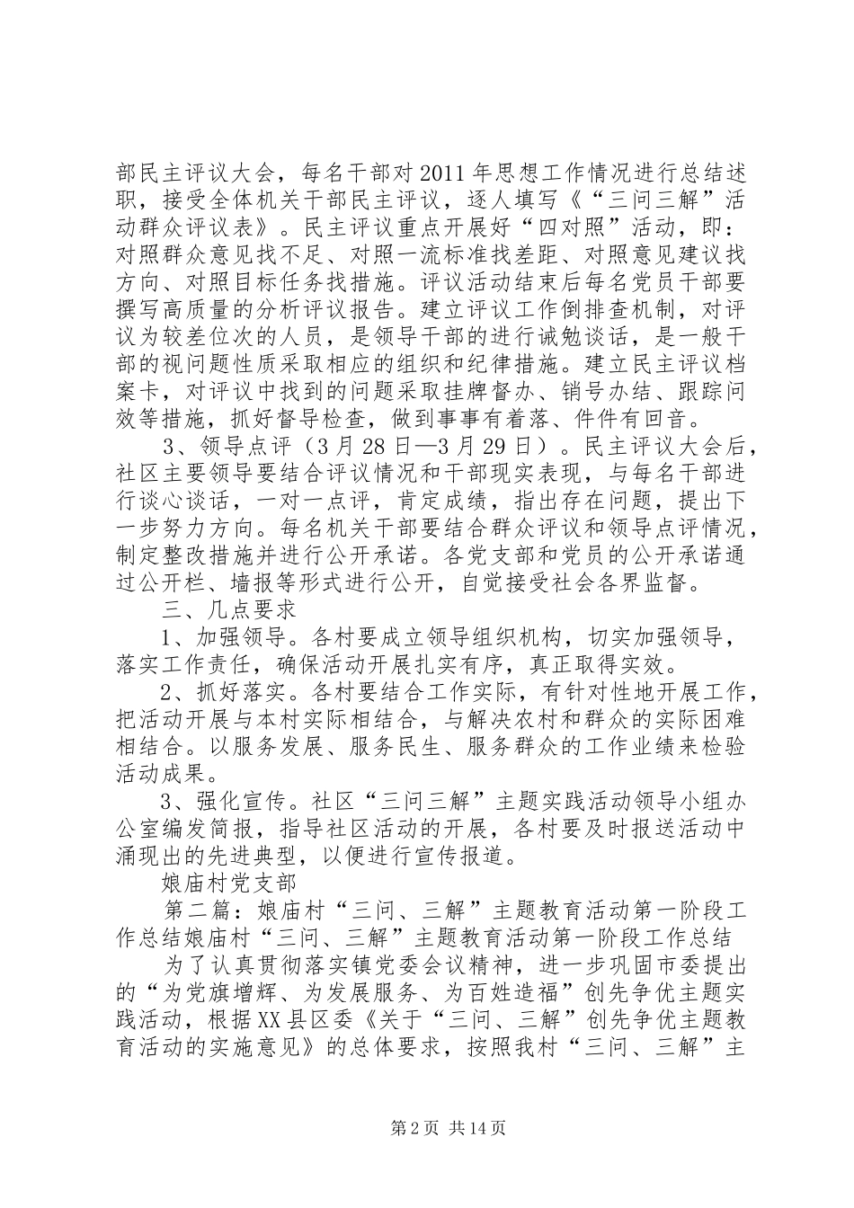 娘庙村“三问三解”主题教育活动第二阶段工作的安排_第2页