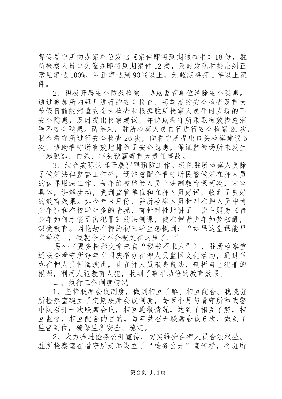 检察院争创“二级规范化检察室”工作情况汇报 _第2页