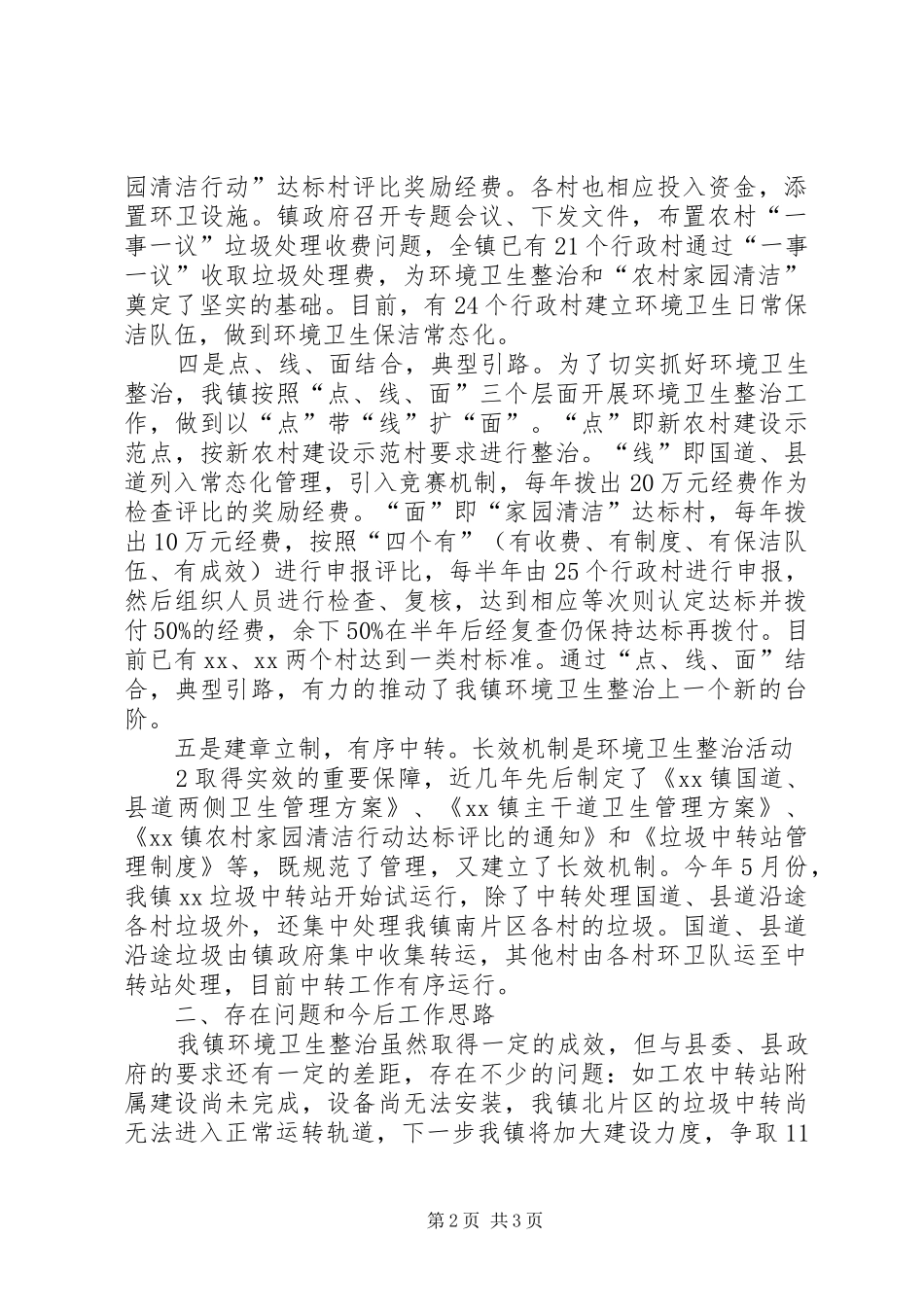环卫一体化汇报 _第2页