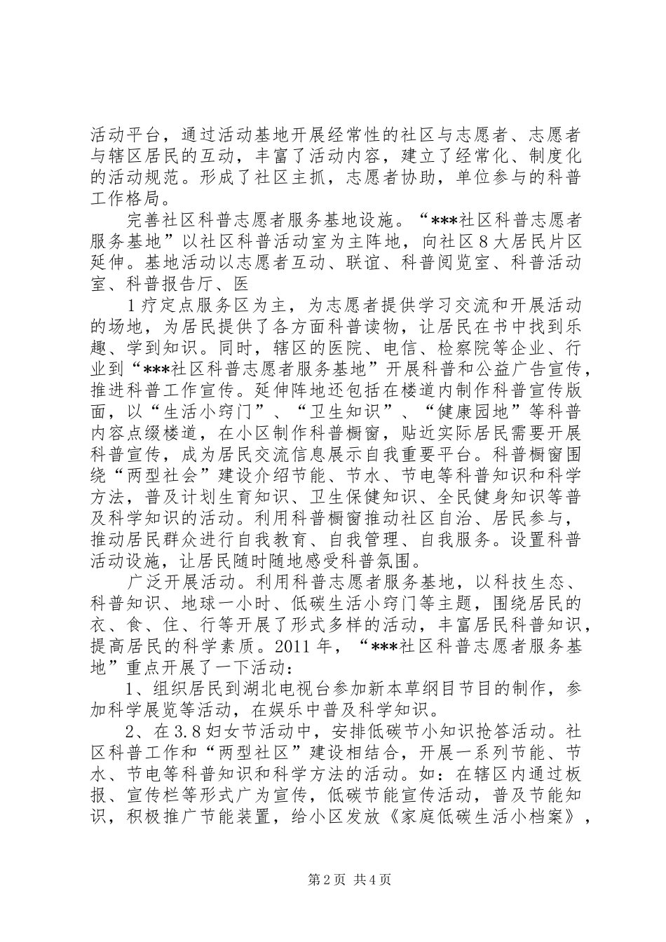 申请科普基地报告 _第2页