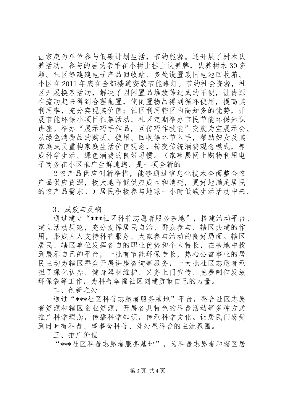 申请科普基地报告 _第3页