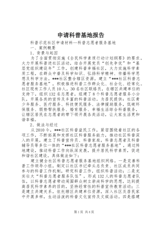 申请科普基地报告 