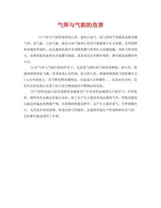 《安全管理》之气焊与气割的危害 
