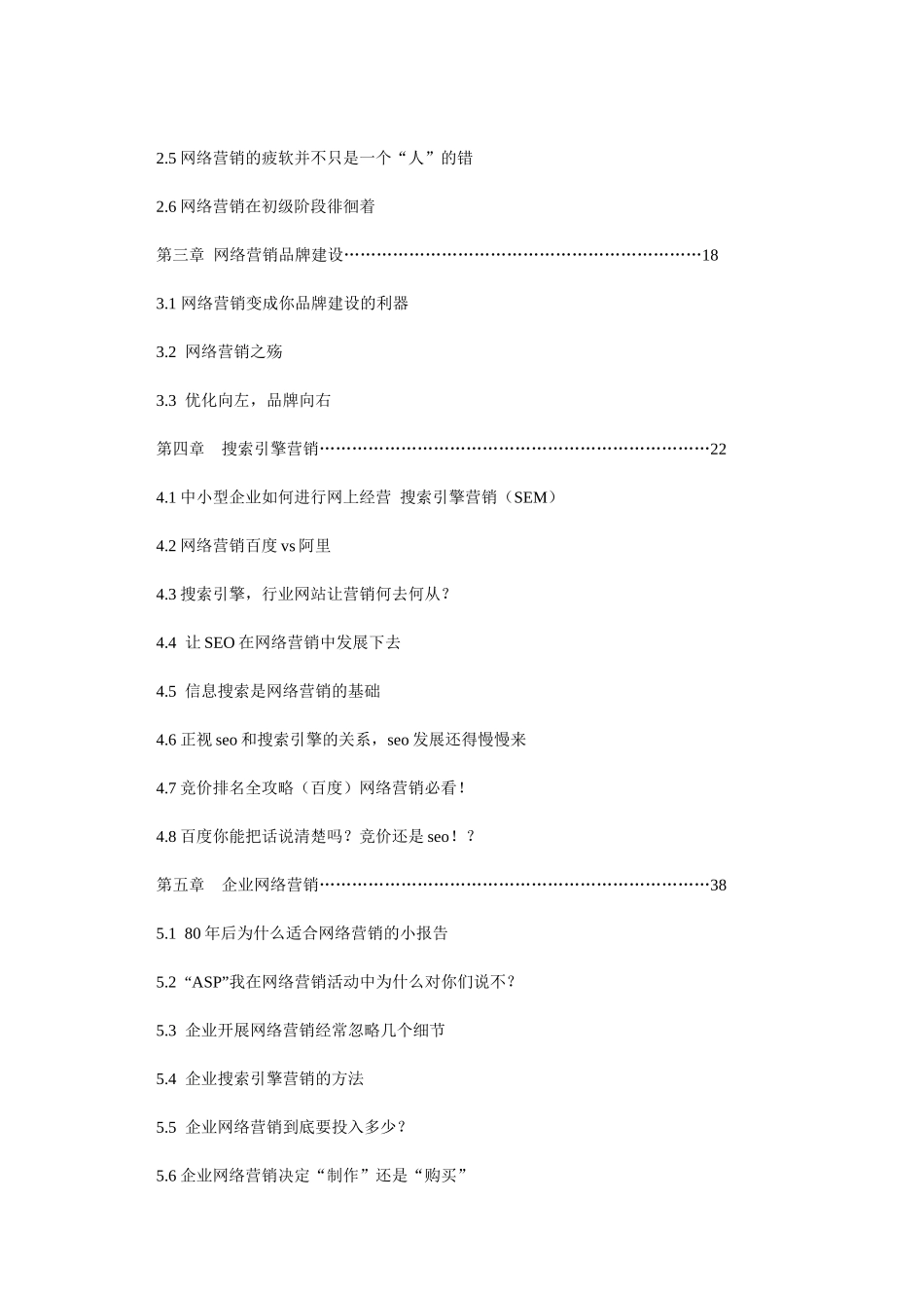 专业网络营销策划宝典(新手必备)_第2页