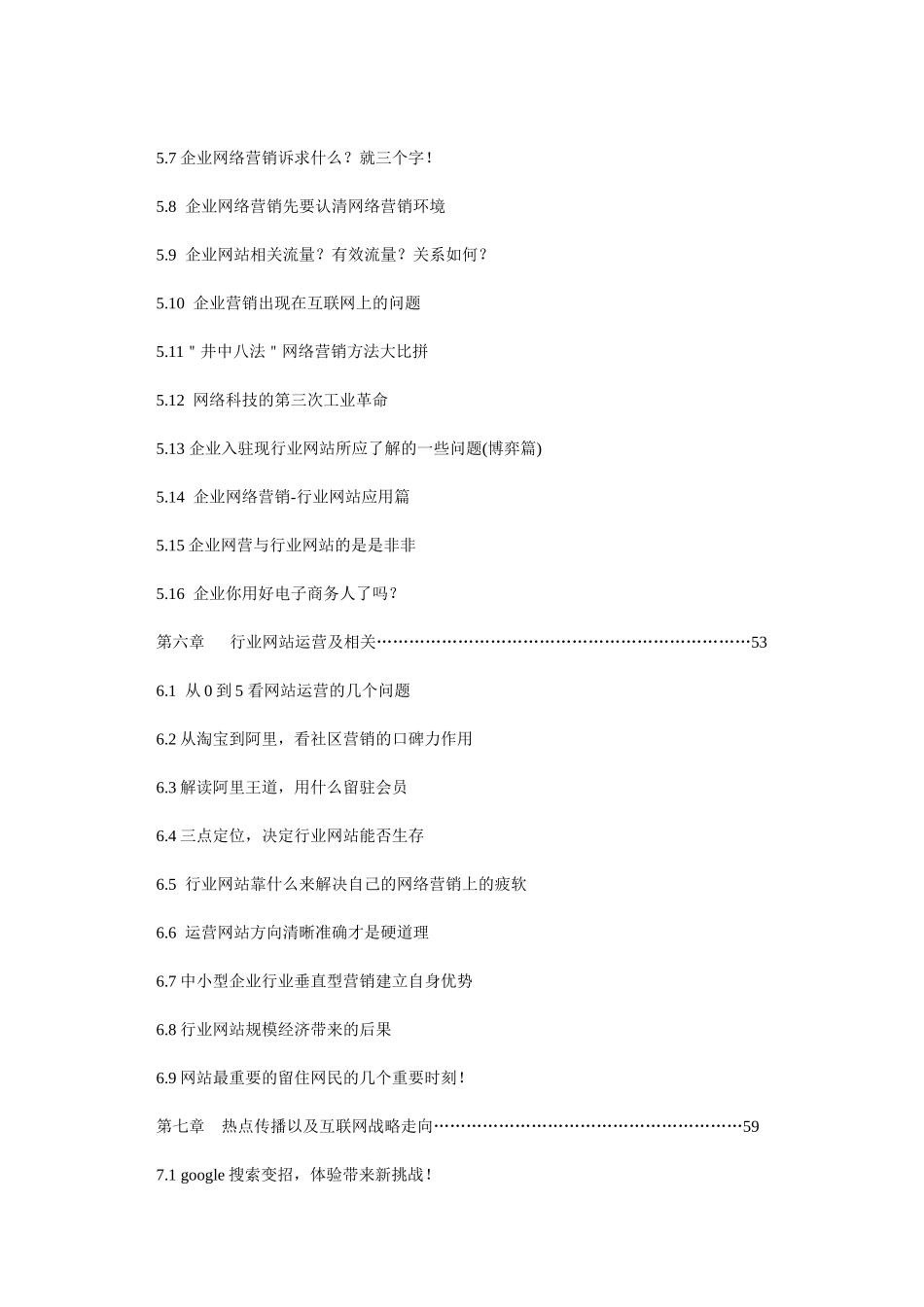 专业网络营销策划宝典(新手必备)_第3页