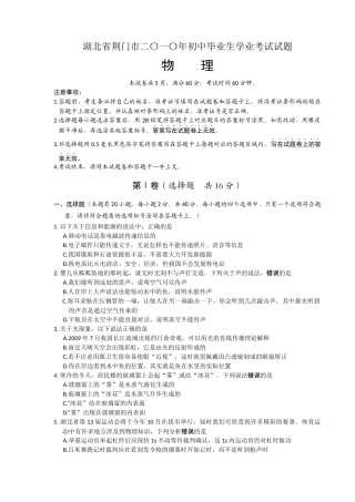 【慧通教育网】XXXX年湖北省荆门市中招物理试题及答案