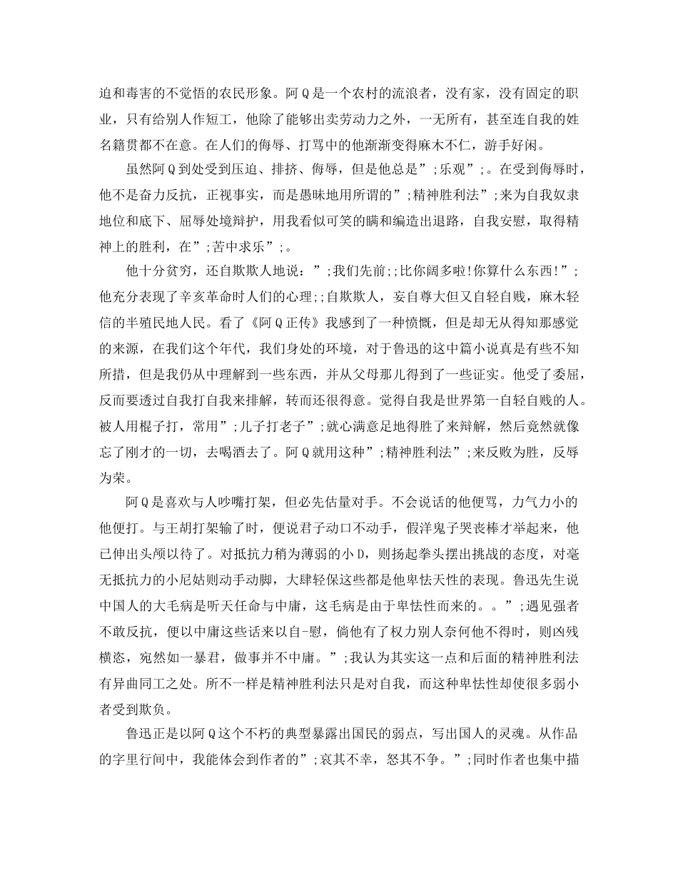《阿Q正传》读后感作文 _第3页