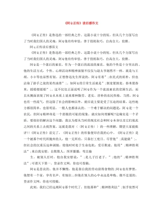《阿Q正传》读后感作文 