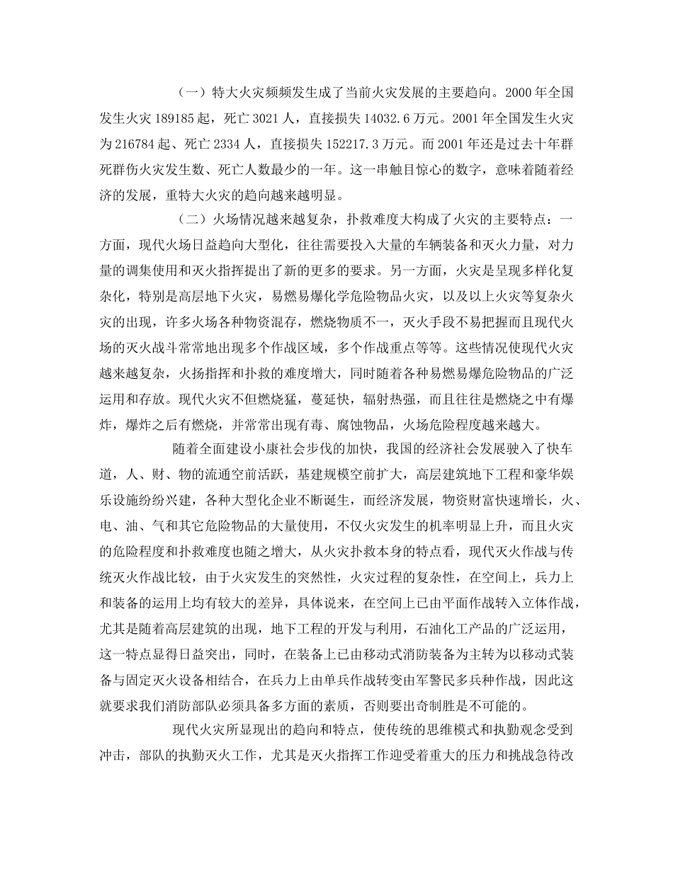 《安全管理》之浅谈灭火指挥工作应如何改革 _第2页