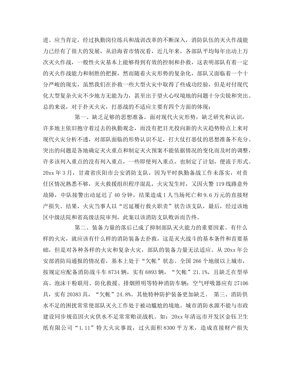 《安全管理》之浅谈灭火指挥工作应如何改革 _第3页