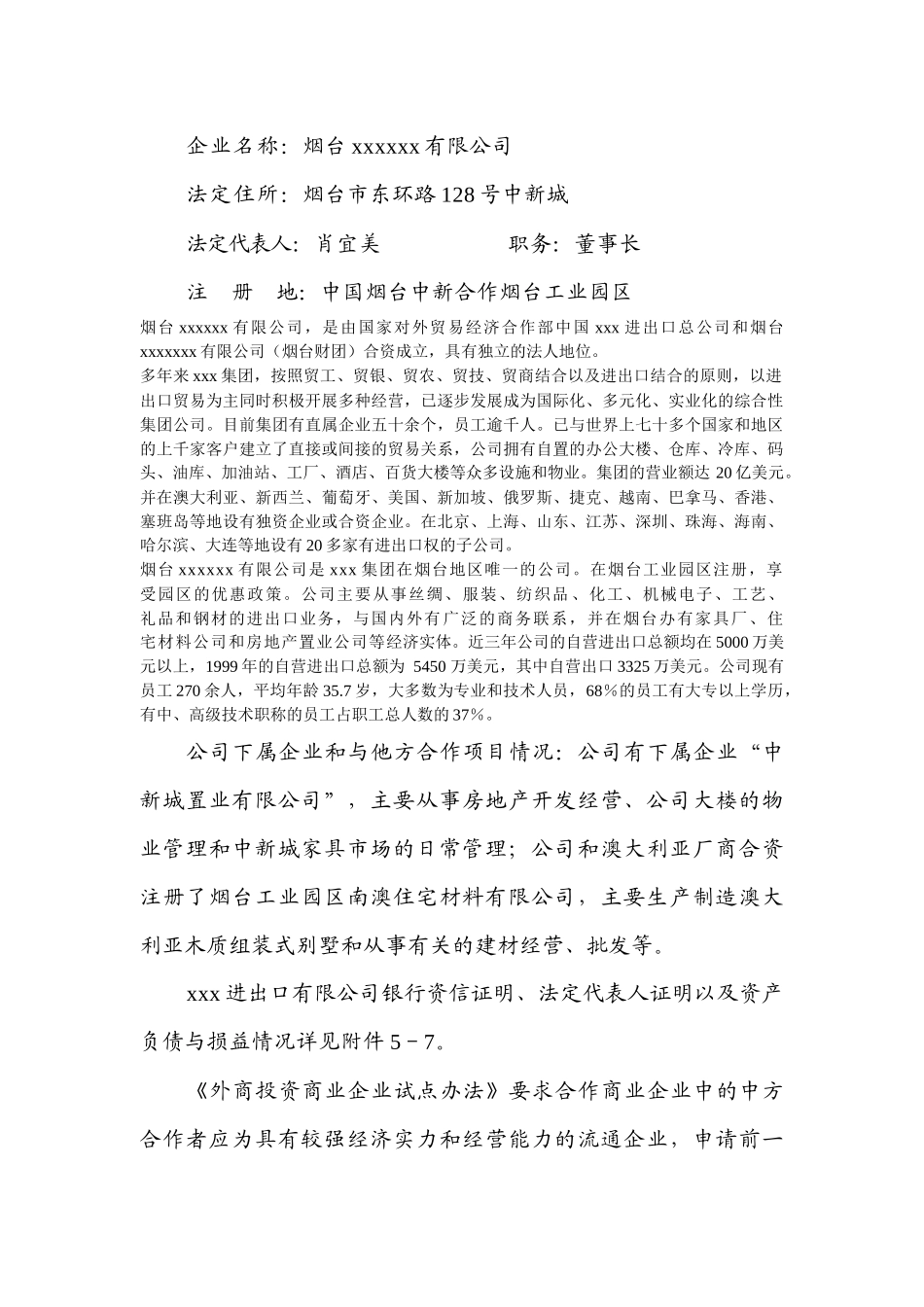 烟台可行性分析报告超市项目范文模板_第2页