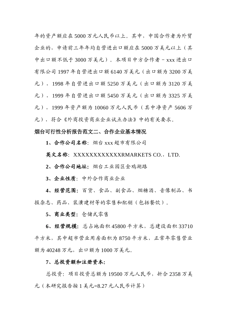 烟台可行性分析报告超市项目范文模板_第3页