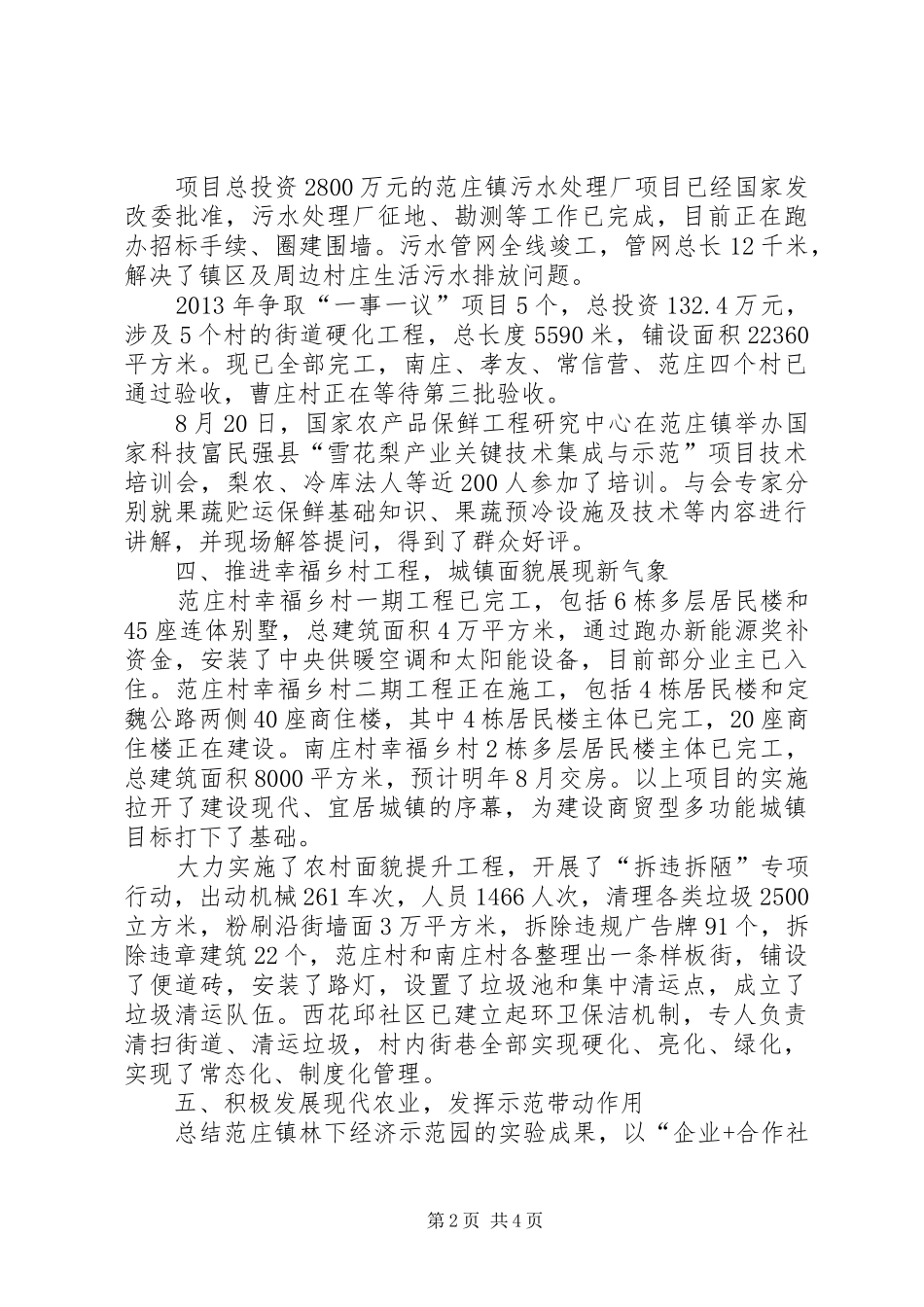 某镇年度工作报告材料 _第2页