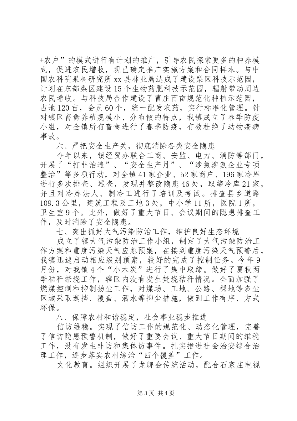 某镇年度工作报告材料 _第3页