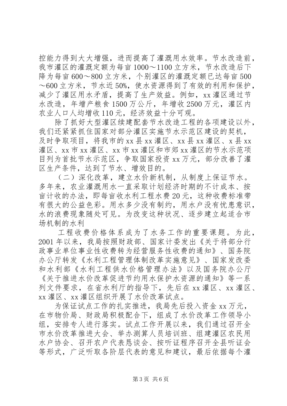 关于我市节水型农业建设工作情况的汇报 _第3页