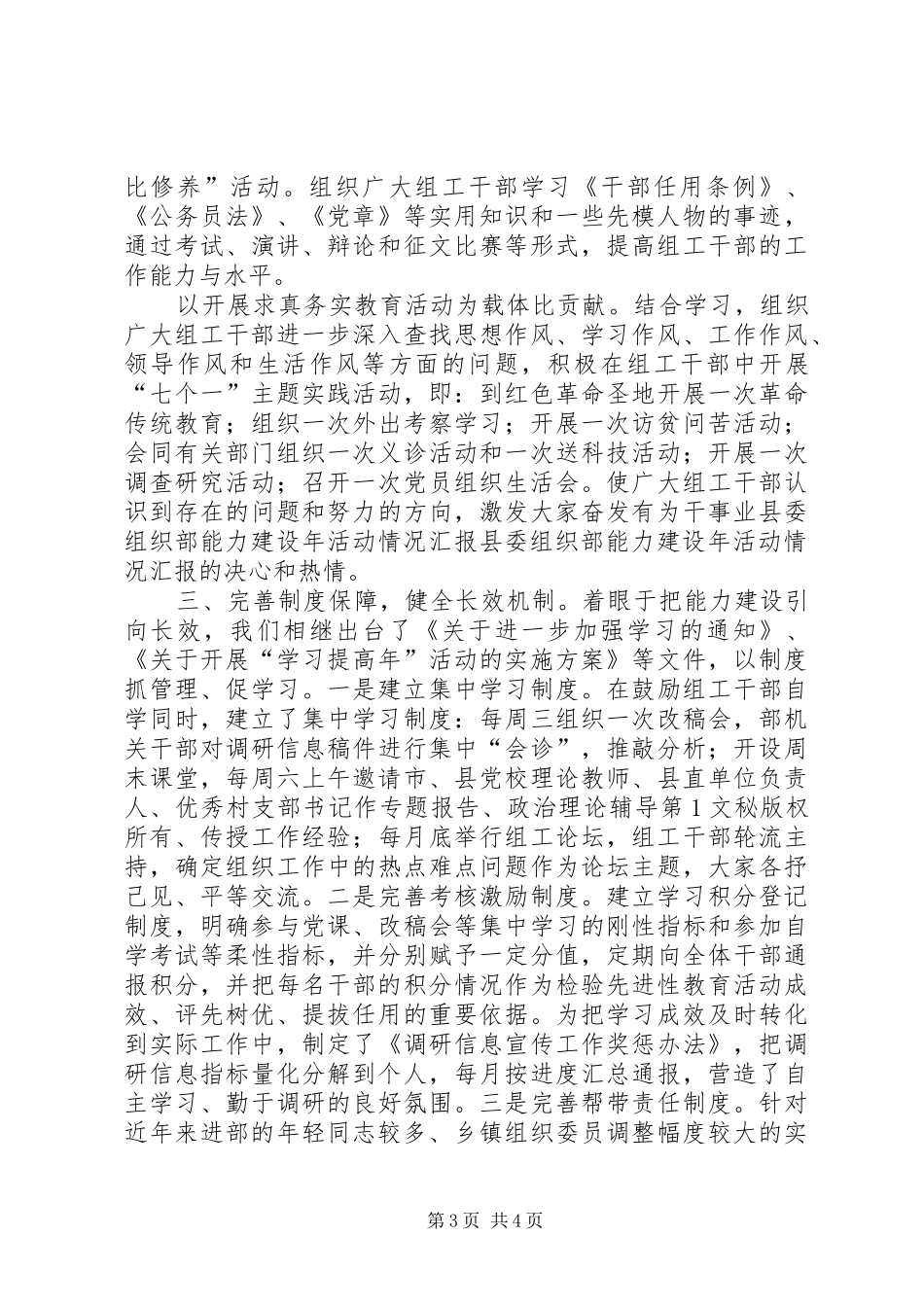 县委组织部能力建设年活动情况汇报 _第3页