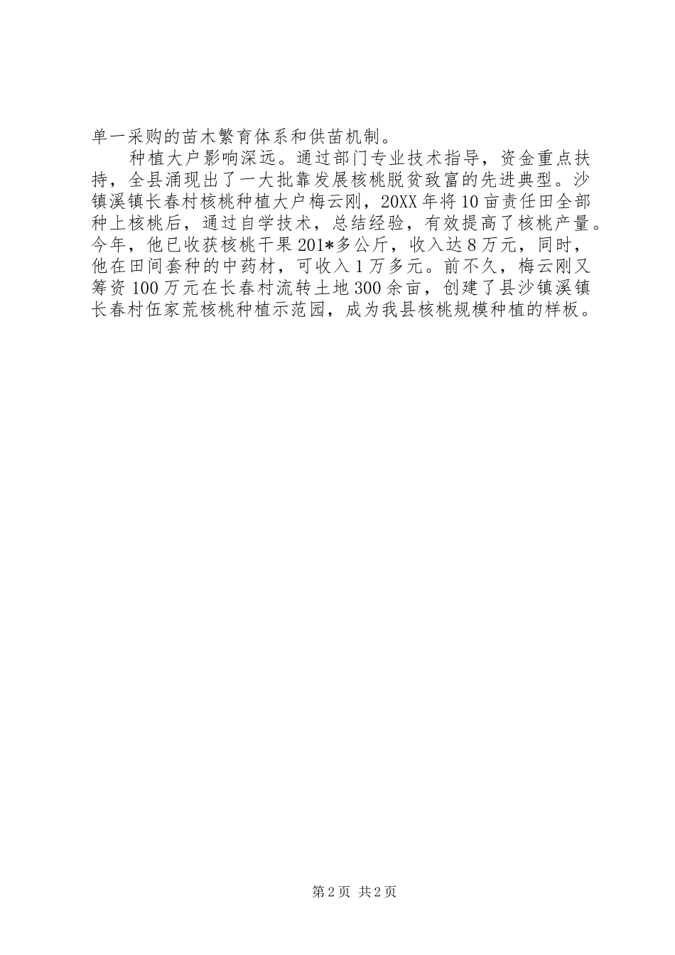 核桃产业发展现状调研报告 _第2页