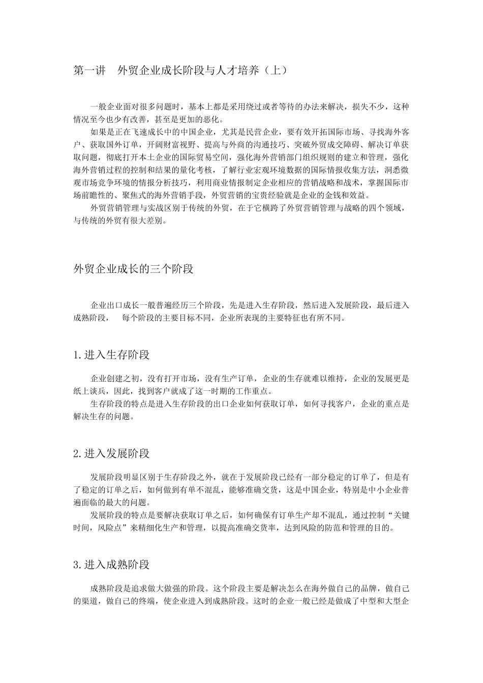 外贸营销实战课程_第1页