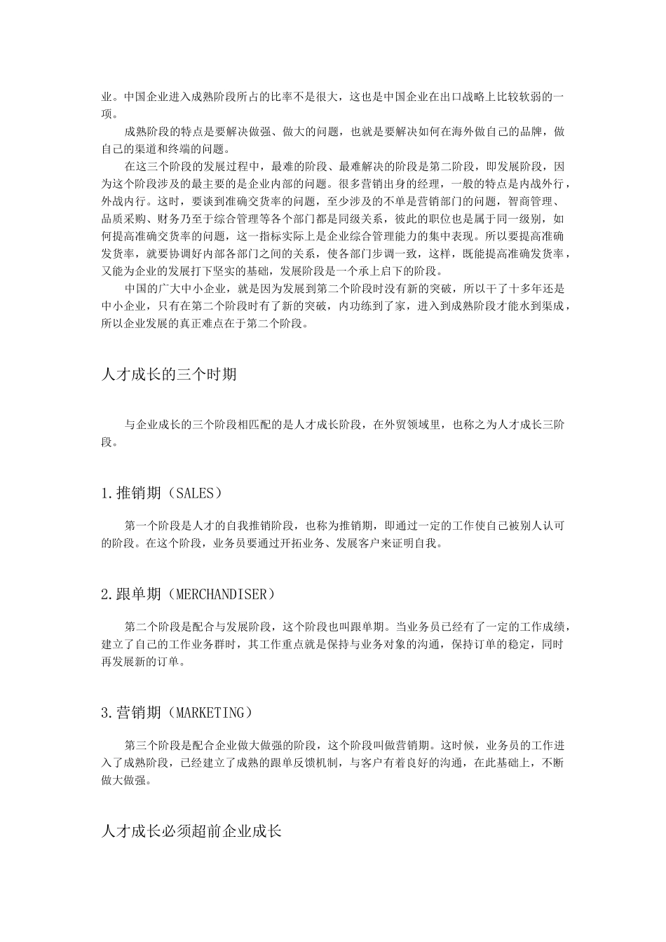 外贸营销实战课程_第2页