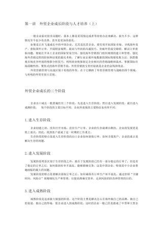 外贸营销实战课程