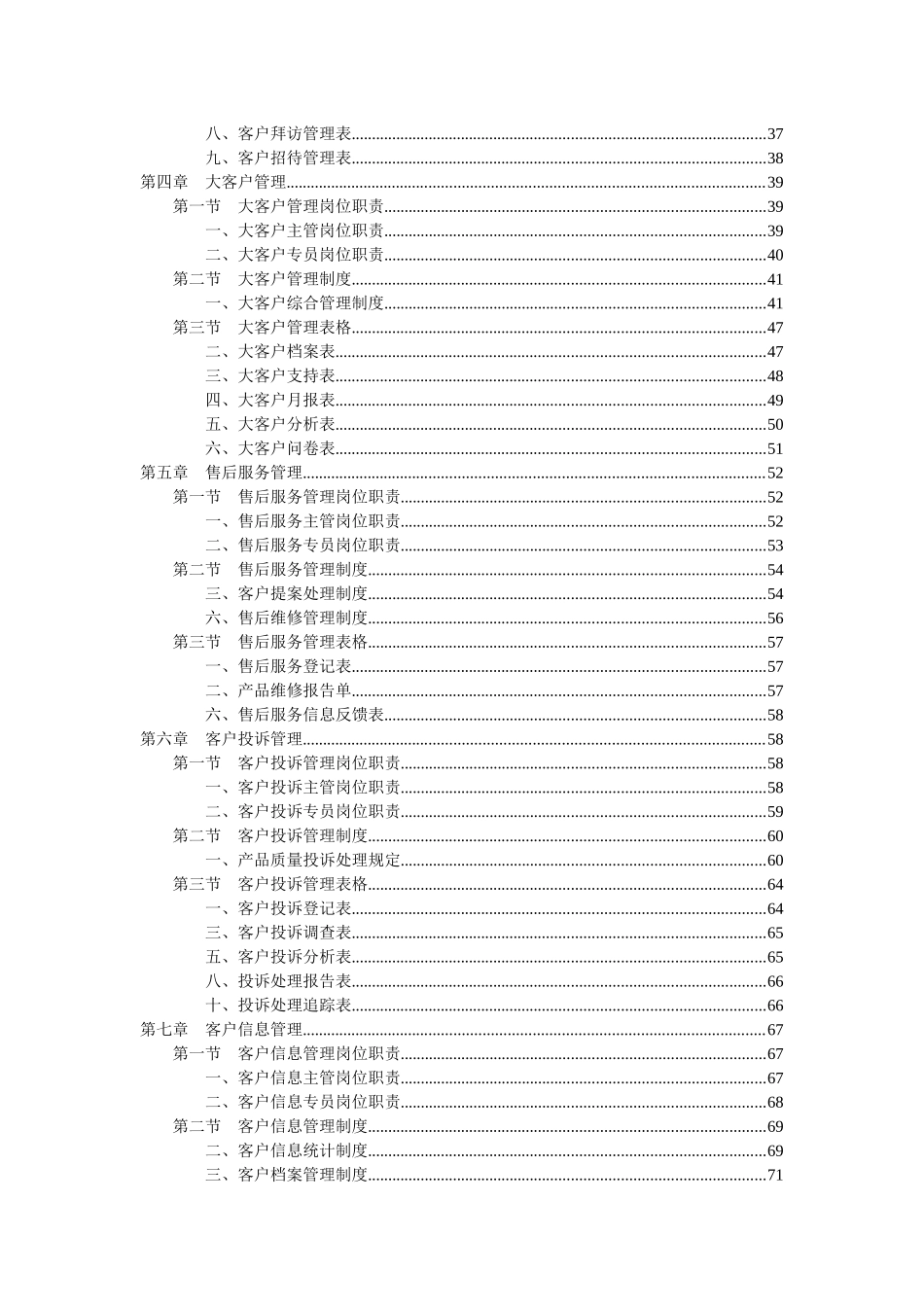 《客户服务部规范化管理》_第2页