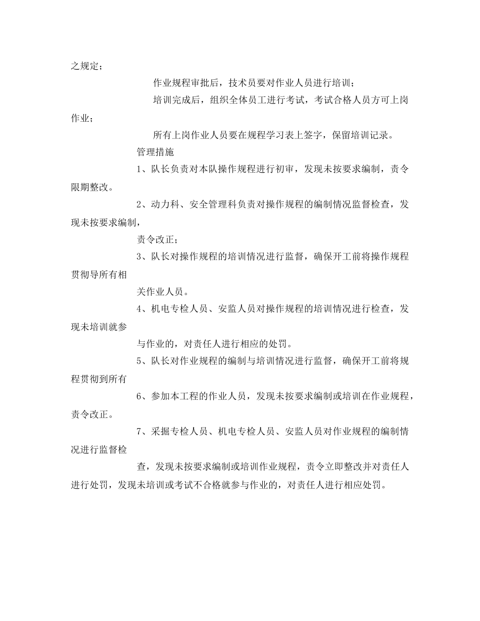 《安全管理》之技术员风险管理标准及管理措施 _第2页