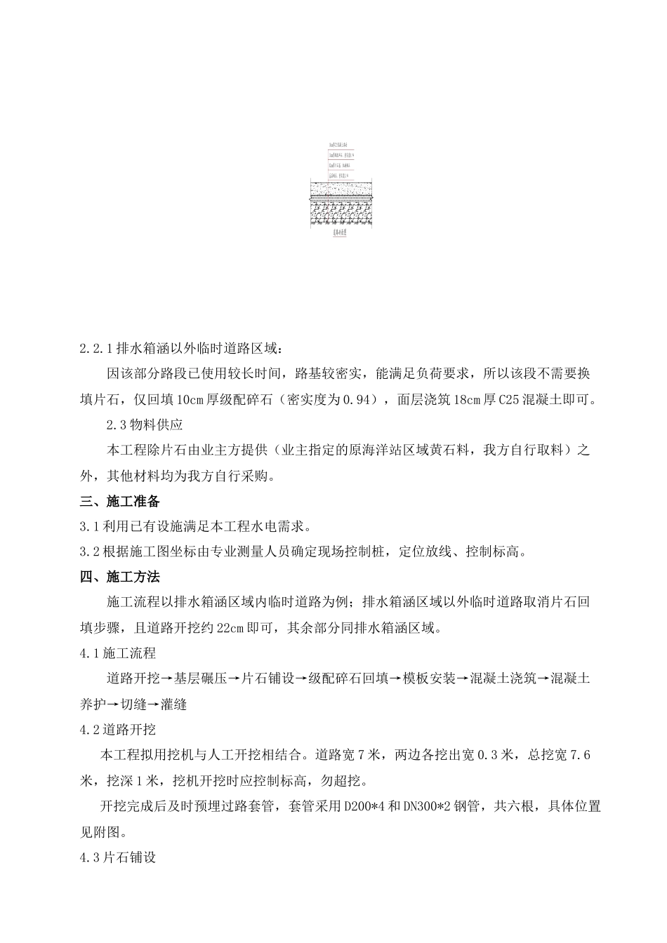 乌龟山段临时道路施工方案(3版)_第3页