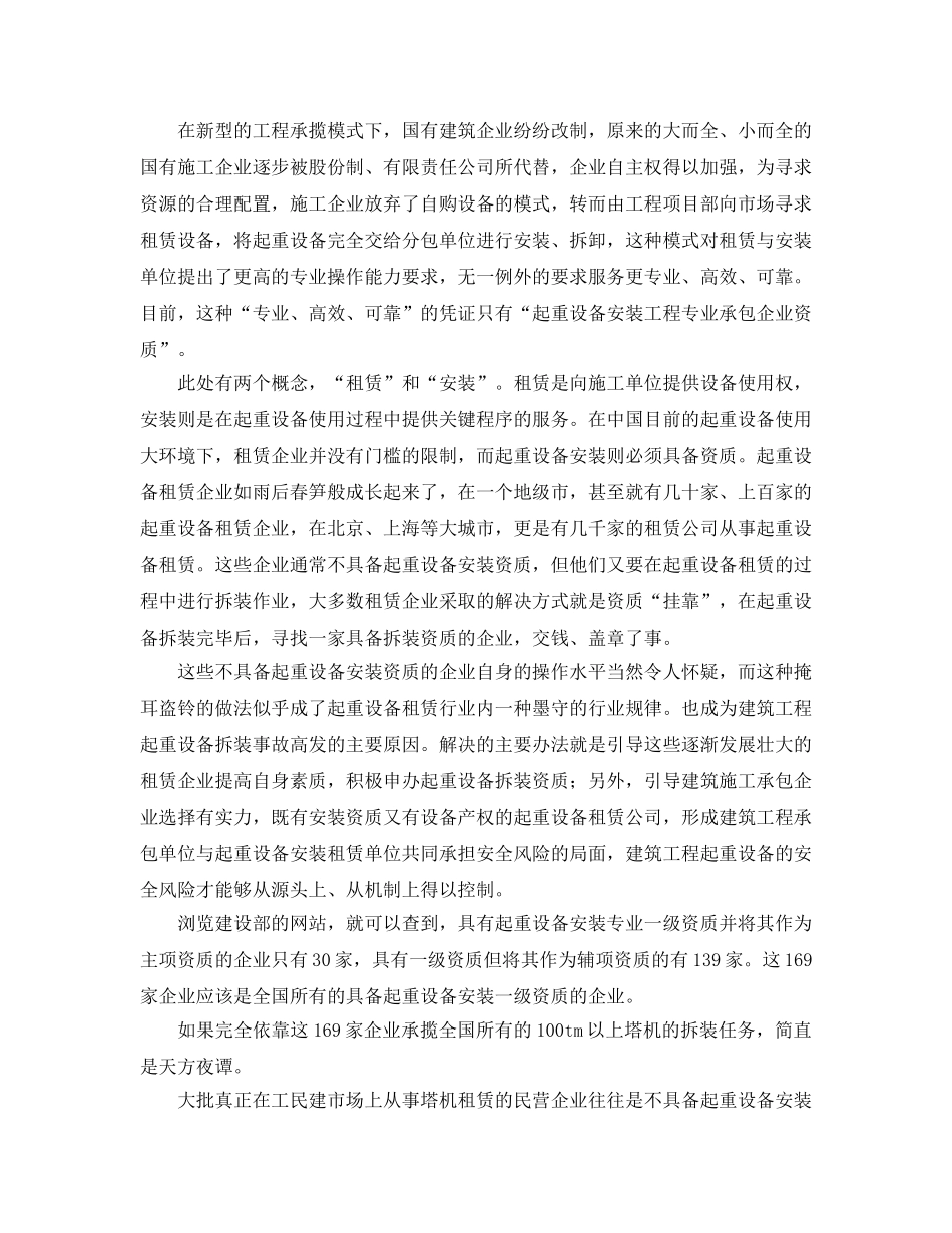 《安全管理》之起重设备拆装资质的意见 _第3页