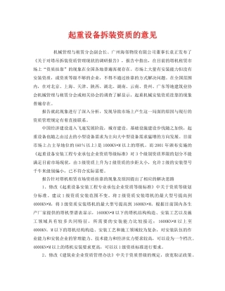 《安全管理》之起重设备拆装资质的意见 