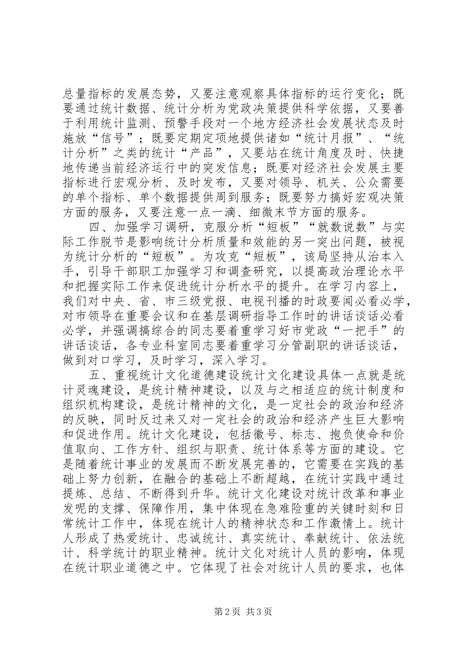 统计工作调研报告 _第2页