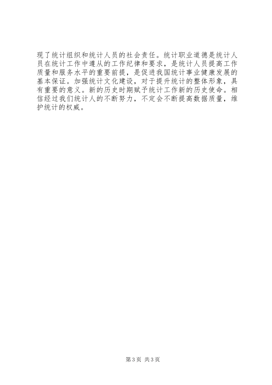 统计工作调研报告 _第3页