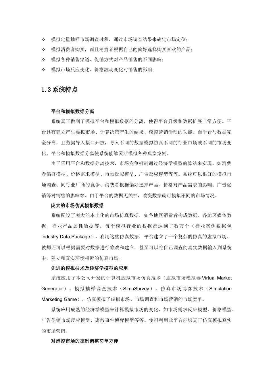 市场营销模拟平台使用手册_第2页
