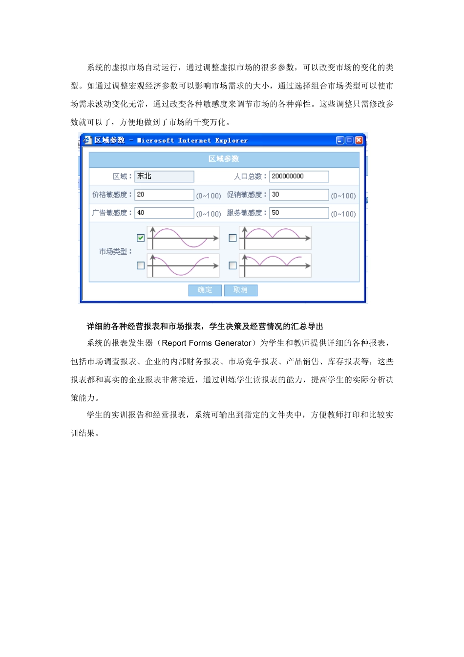 市场营销模拟平台使用手册_第3页