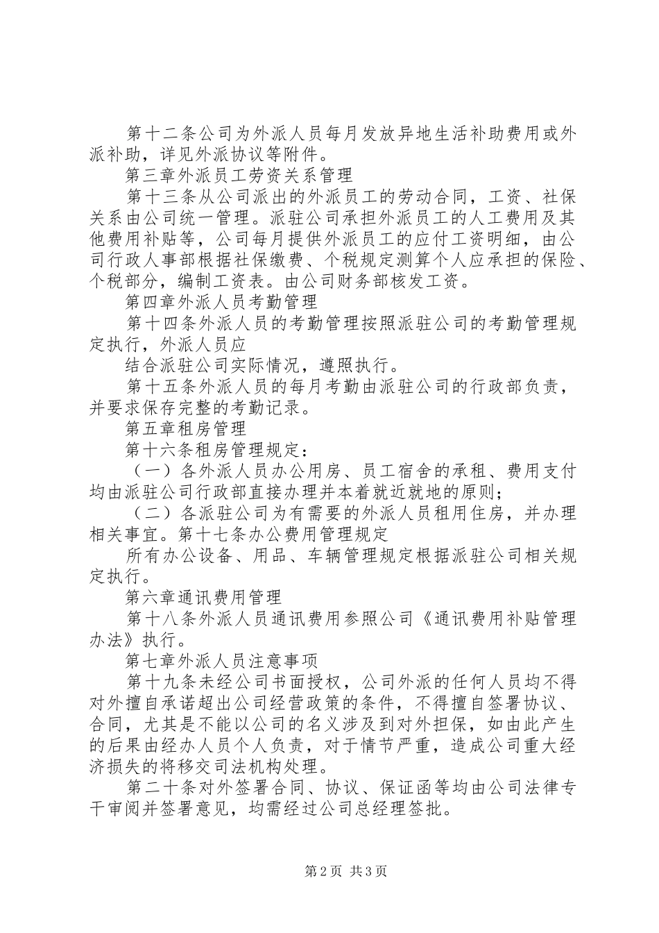 外派人员专项审计报告 _第2页