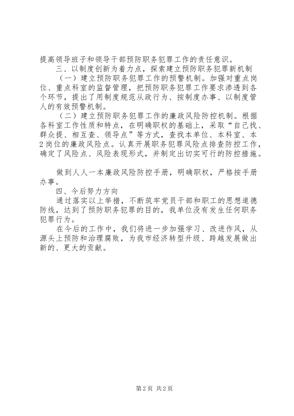 预防青少年犯罪自查报告 _第2页