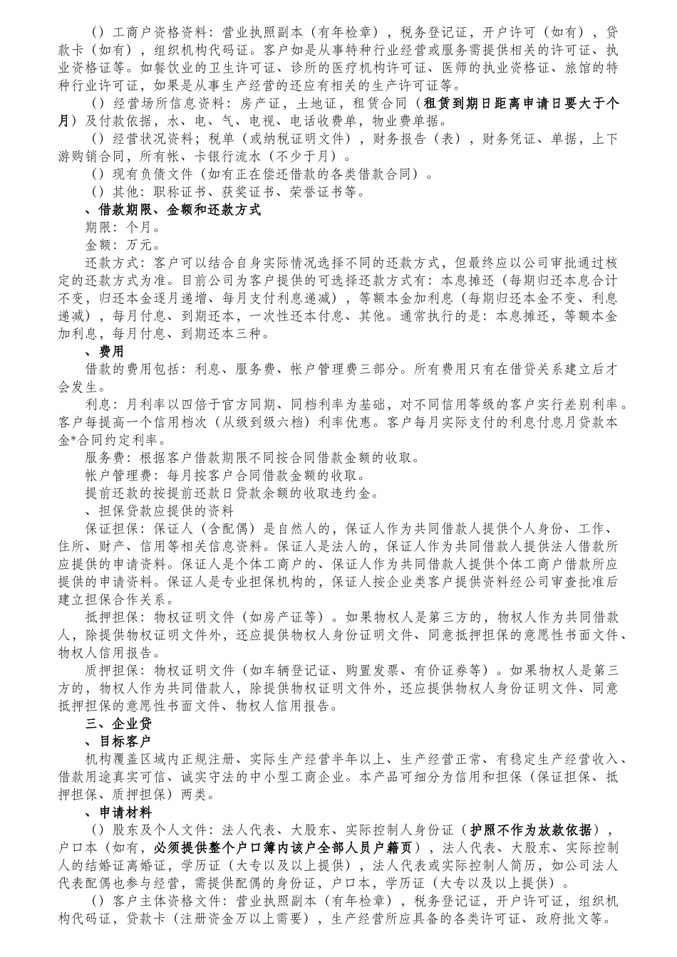 完善的信贷风控、客户经理培训手册_第3页