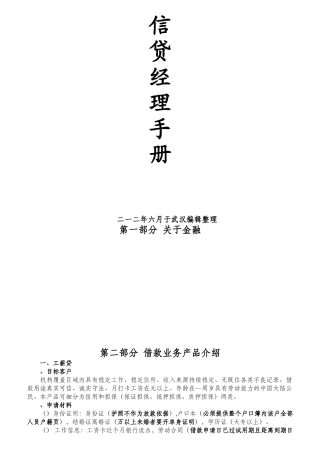 完善的信贷风控、客户经理培训手册