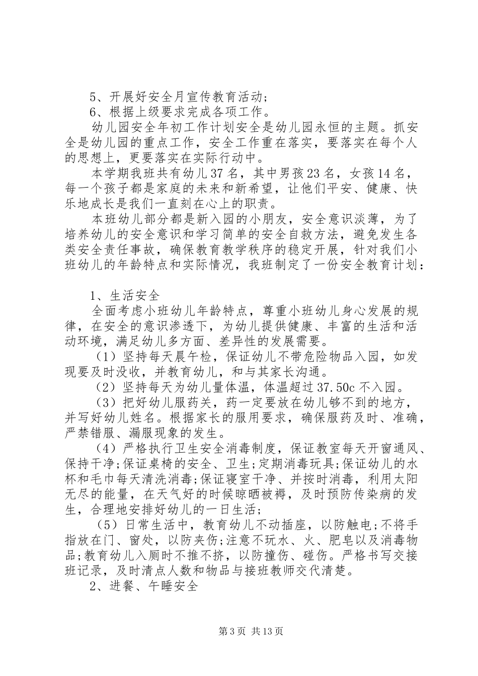 年初安全工作计划_第3页